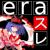 eraスレ日曜