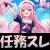 新任務スレ　とある理由にて今日立てさせて貰いましたメンテ時刻は13日の11：00～20：30予定