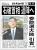 《石破首相 退陣へ》大手新聞が前代未聞の“誤報号外”、早くもメリカリで高額取引の異常事態